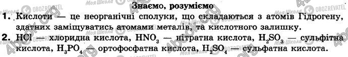 ГДЗ Хімія 8 клас сторінка §.32 Зад.1-2